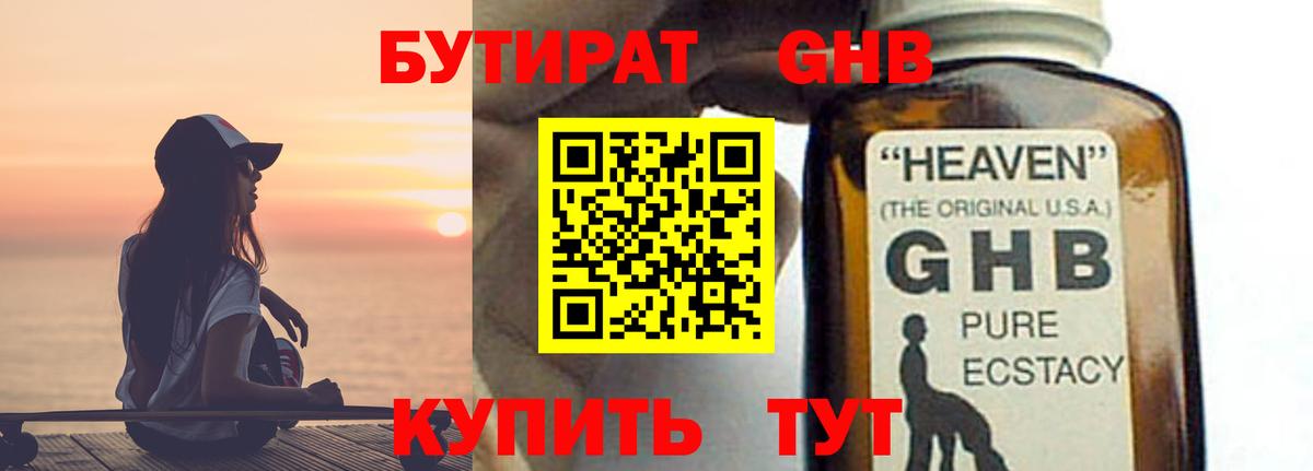 БУТИРАТ вода  Вход с VPN  БУТИРАТ  Губкин 