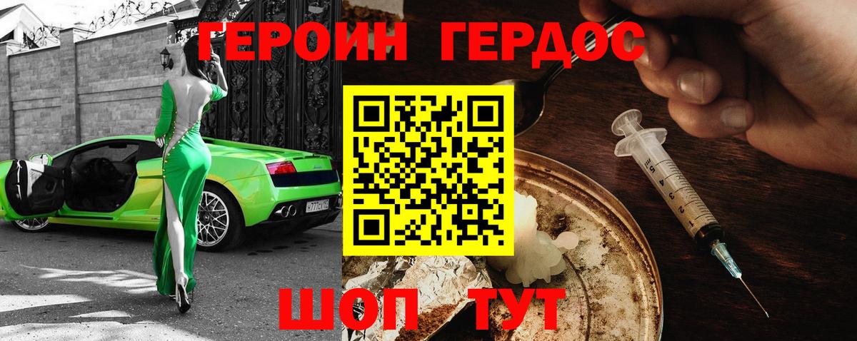 ГЕРОИН герыч  Вход с VPN  Губкин 