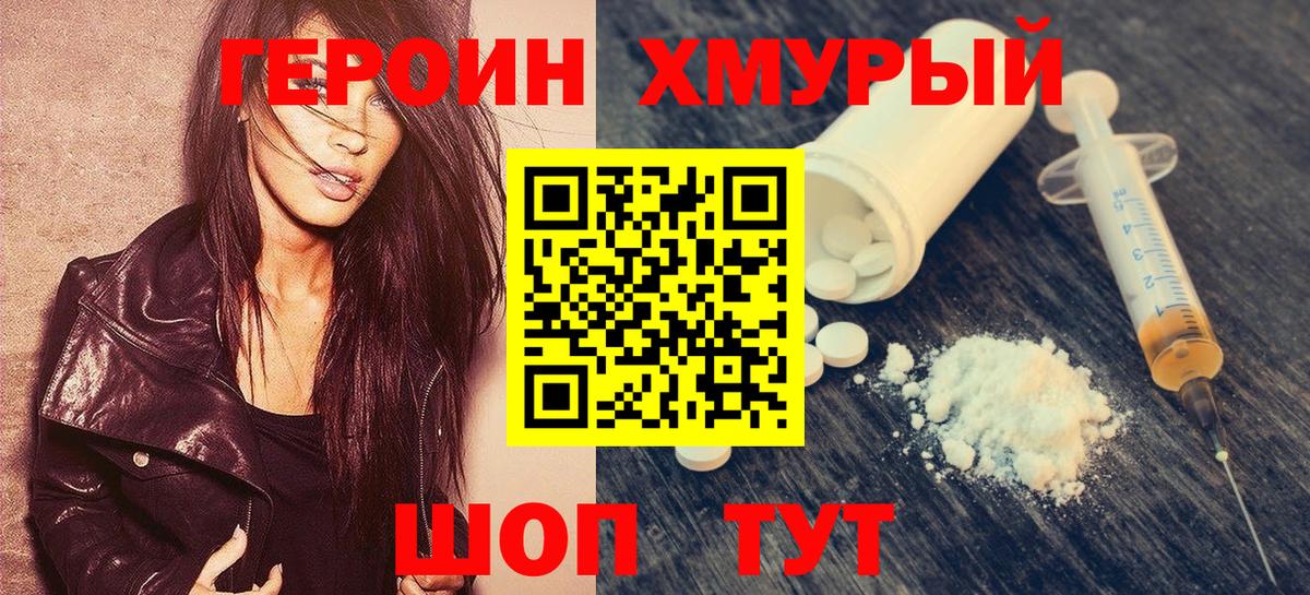 Героин VHQ Губкин